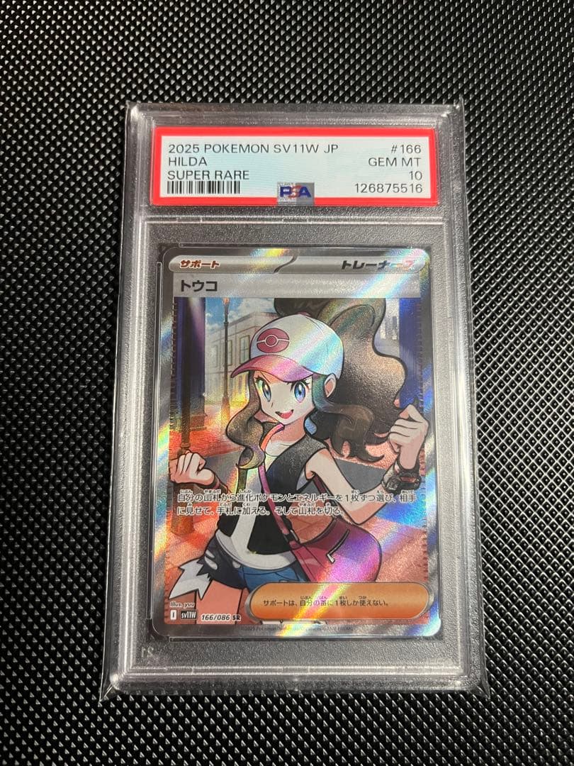 PSA10】トウコ SR 166/086 SV11W - メルカリ