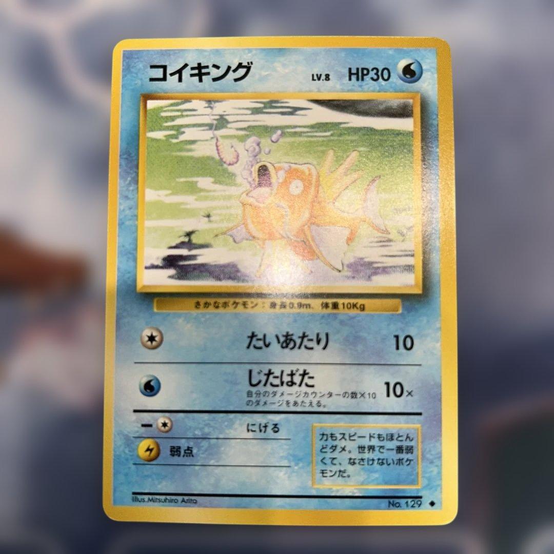 ポケモンカード 旧裏 コイキング - メルカリ