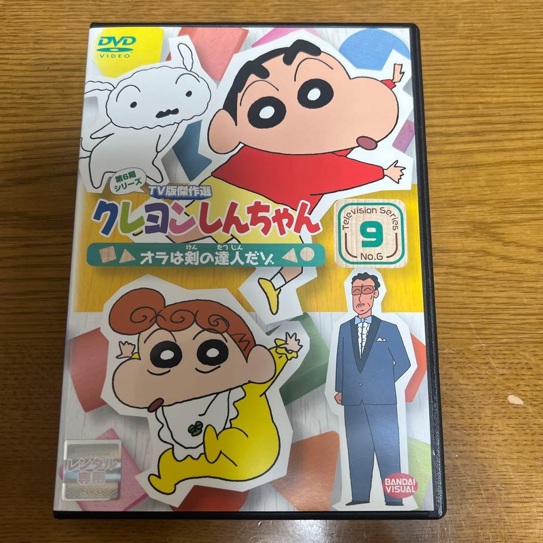 クレヨンしんちゃん TV版傑作選 第6期シリーズ(9) オラは剣の達人だゾ