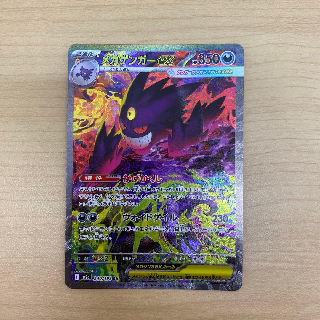 500円スタート❗️ドリームex メガゲンガーex SAR - メルカリ