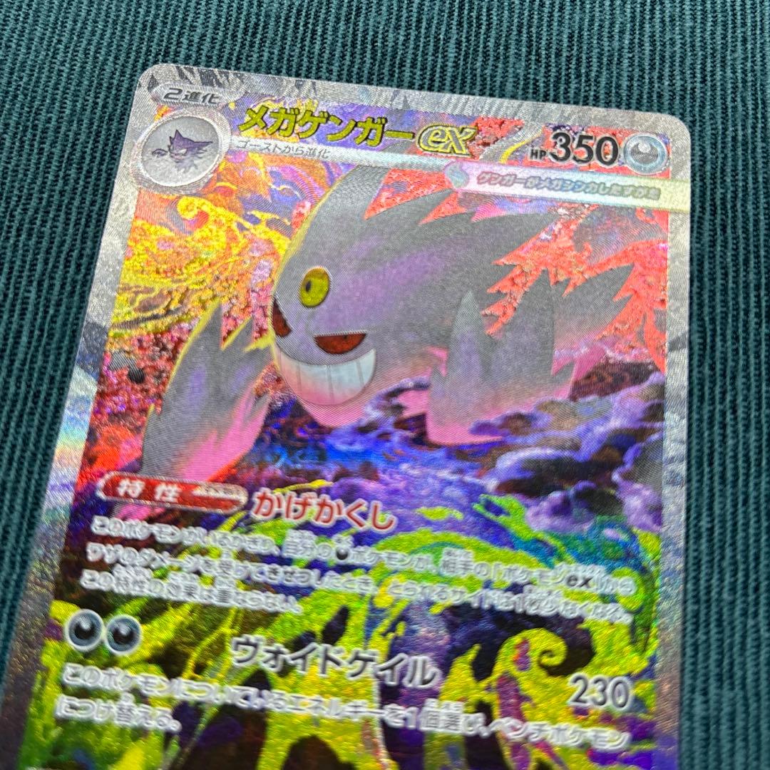 【美品】 メガゲンガーex SAR 《即日発送》