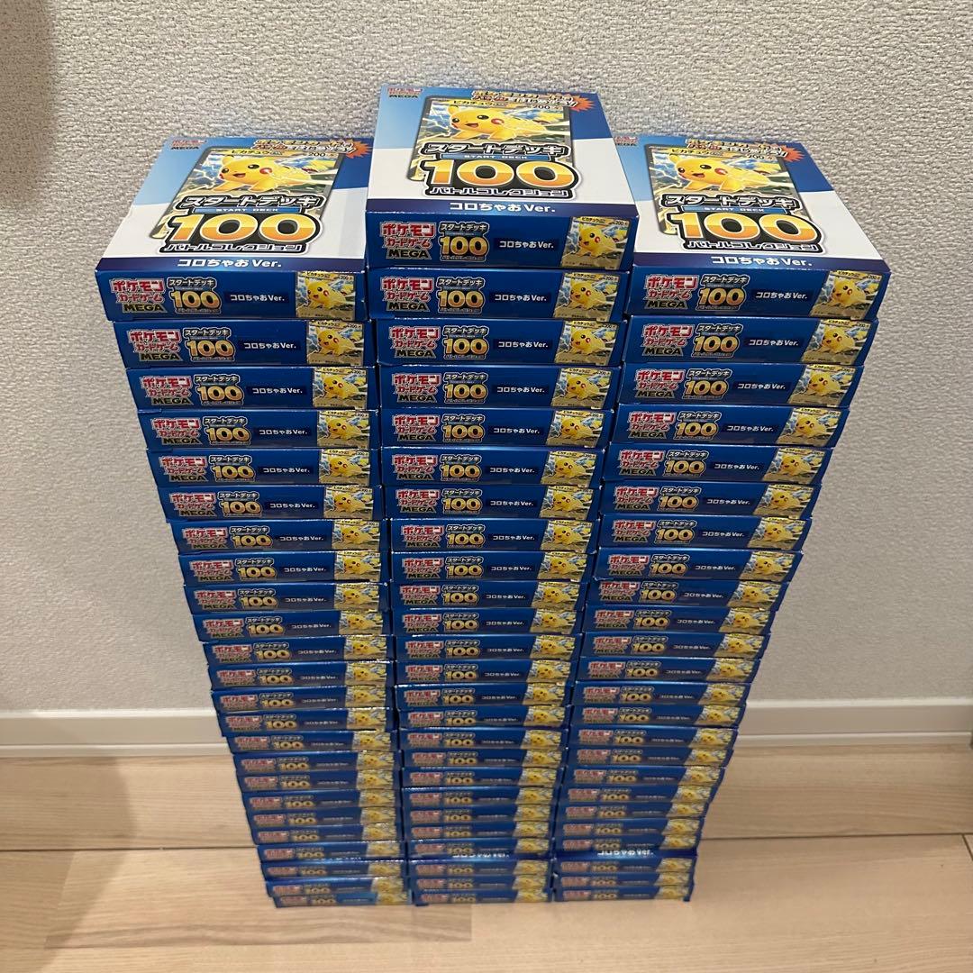 ポケモンカード スタートデッキ 100 コロちゃお Ver. 119箱セット ポケカ』「スタートデッキ100 バトルコレクション」に特別な「コロ