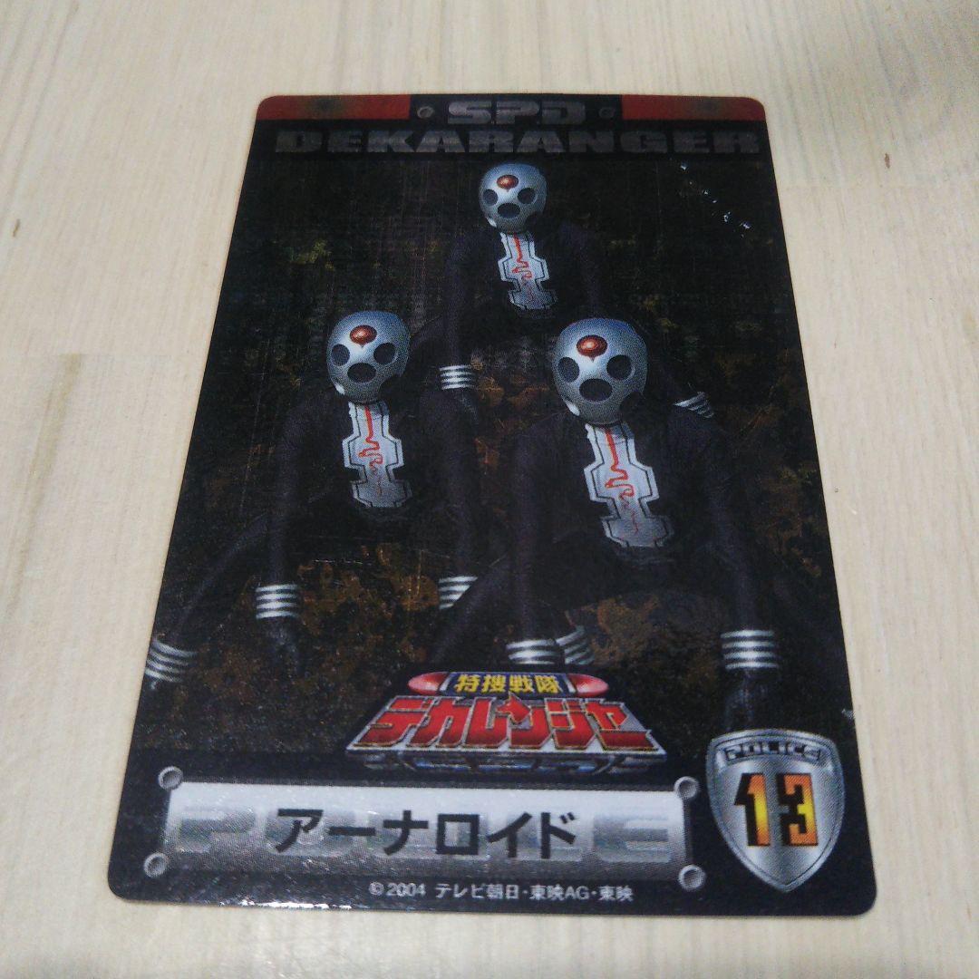 2004年 特捜戦隊デカレンジャー アーナロイド プリマハム ソーセージ