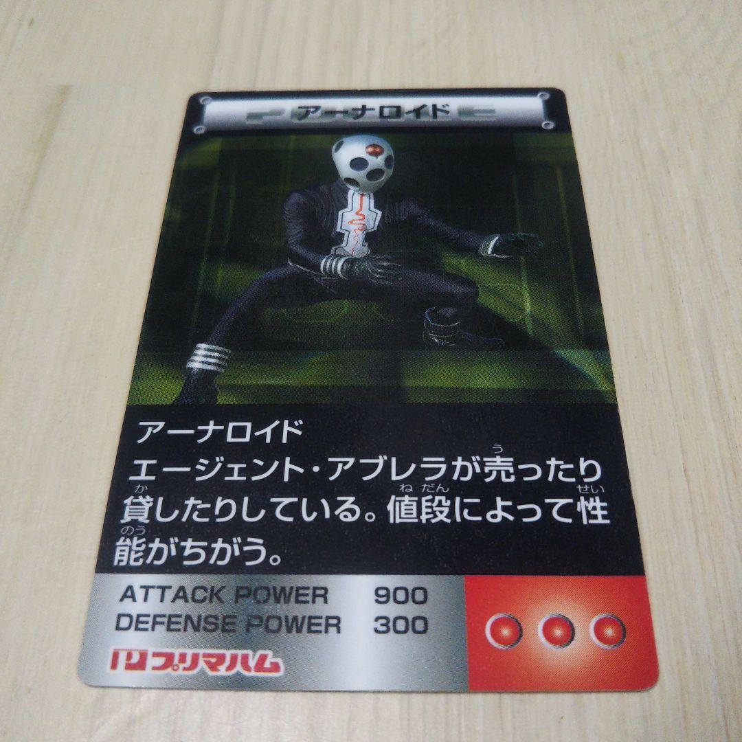 2004年 特捜戦隊デカレンジャー アーナロイド プリマハム ソーセージ