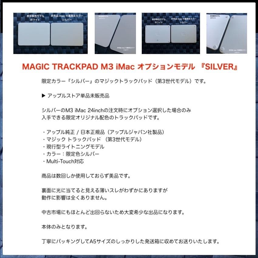 新古品｜CTOモデル｜限定｜Magic Trackpad 3｜Apple｜純正 - メルカリ