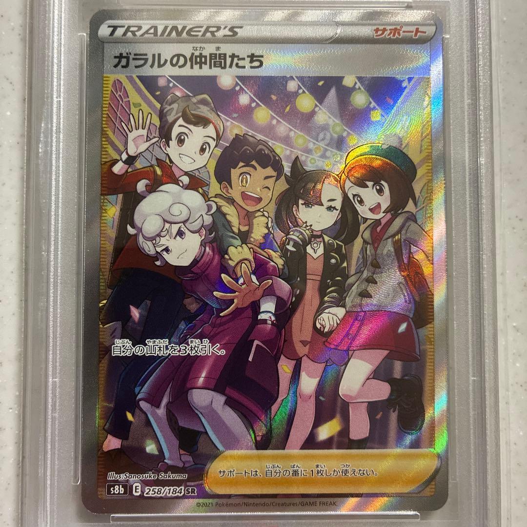 ガラルの仲間たち SR S8b VMAXクライマックス PSA10 - メルカリ
