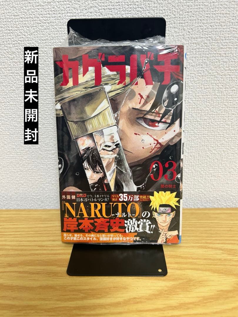 初版 新品未開封品】 カグラバチ 3巻 シュリンク付 - メルカリ