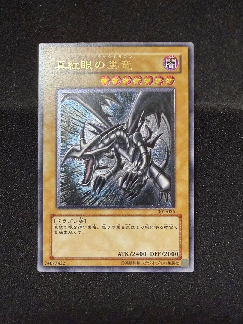 良品】遊戯王 真紅眼の黒竜 レリーフ - メルカリ