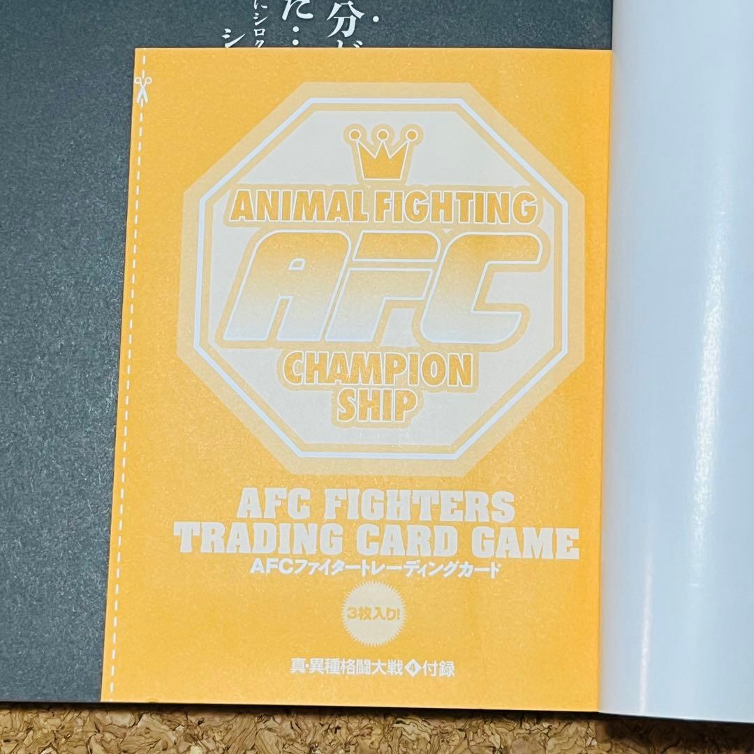 真・異種格闘大戦 1巻～10巻 全巻セット 初版 トレーディングカード未