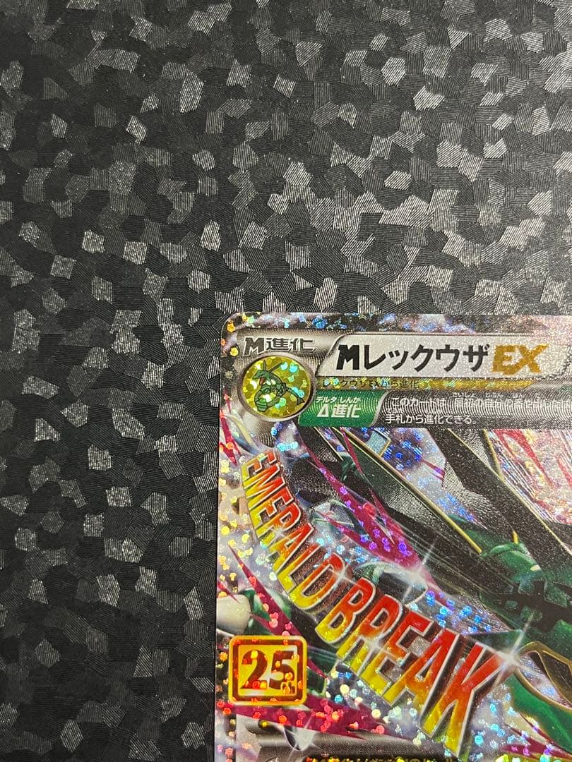 MレックウザEX プロモカードパック 25th ANNIVERSARY - メルカリ
