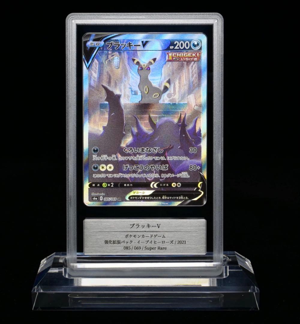 ブラッキーV SR S6a イーブイヒーローズ 085/069 - メルカリ