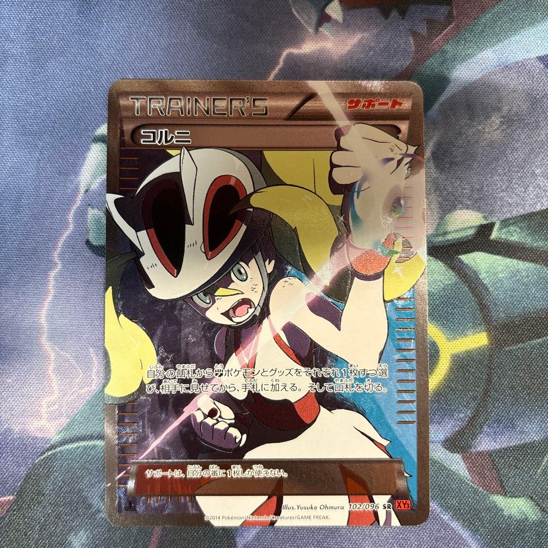 コルニ SR 1st XY3 ライジングフィスト 102/096 - メルカリ