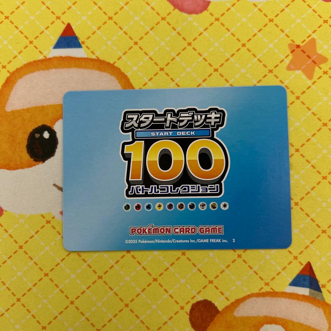 ポケモンカード スタートデッキ100 デッキナンバー 番号カードのみ 32