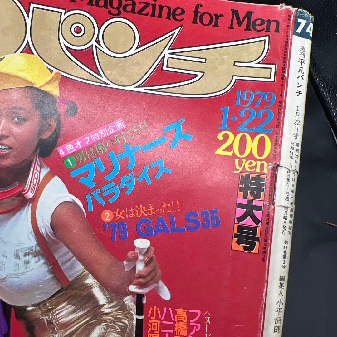 週刊平凡パンチ 1979年1月22日号 田中なおみ 桜田淳子 大谷麻知子 横尾
