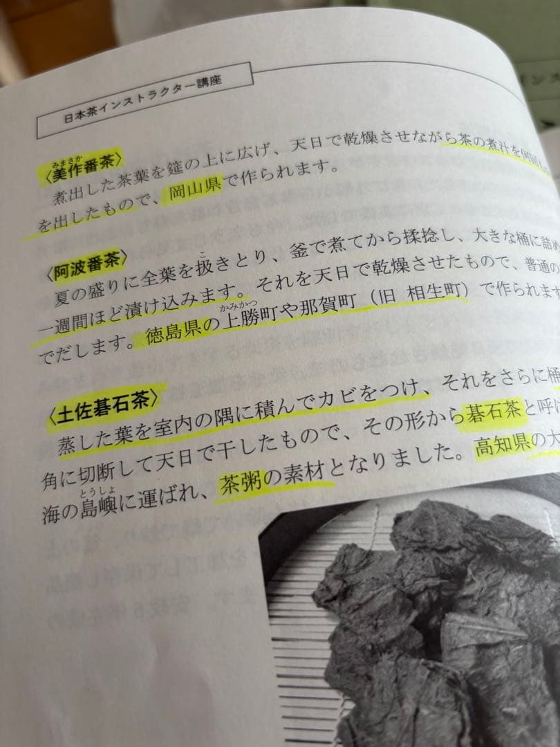 日本茶インストラクター講座 2023年度版 学習教材