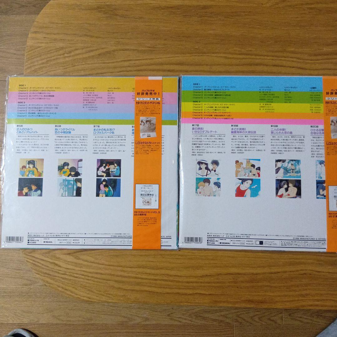 レア盤！レーザーディスクLDソフト「きまぐれオレンジロード Vol.2と5