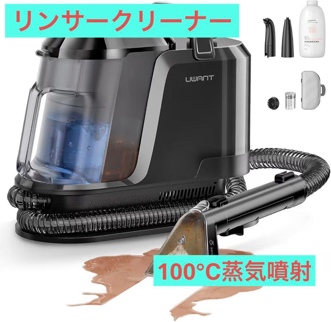 uwant 100℃蒸気噴射リンサークリーナー 18000Pa超強吸引カーペット Amazon.co.jp: 【100℃蒸気噴射×18000Pa超強吸引力×60℃加熱お湯】 uwant