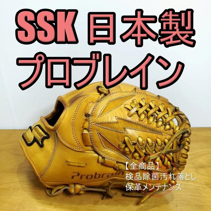 SSK プロブレイン 日本製 限定生産品 エスエスケイ 内野用 硬式