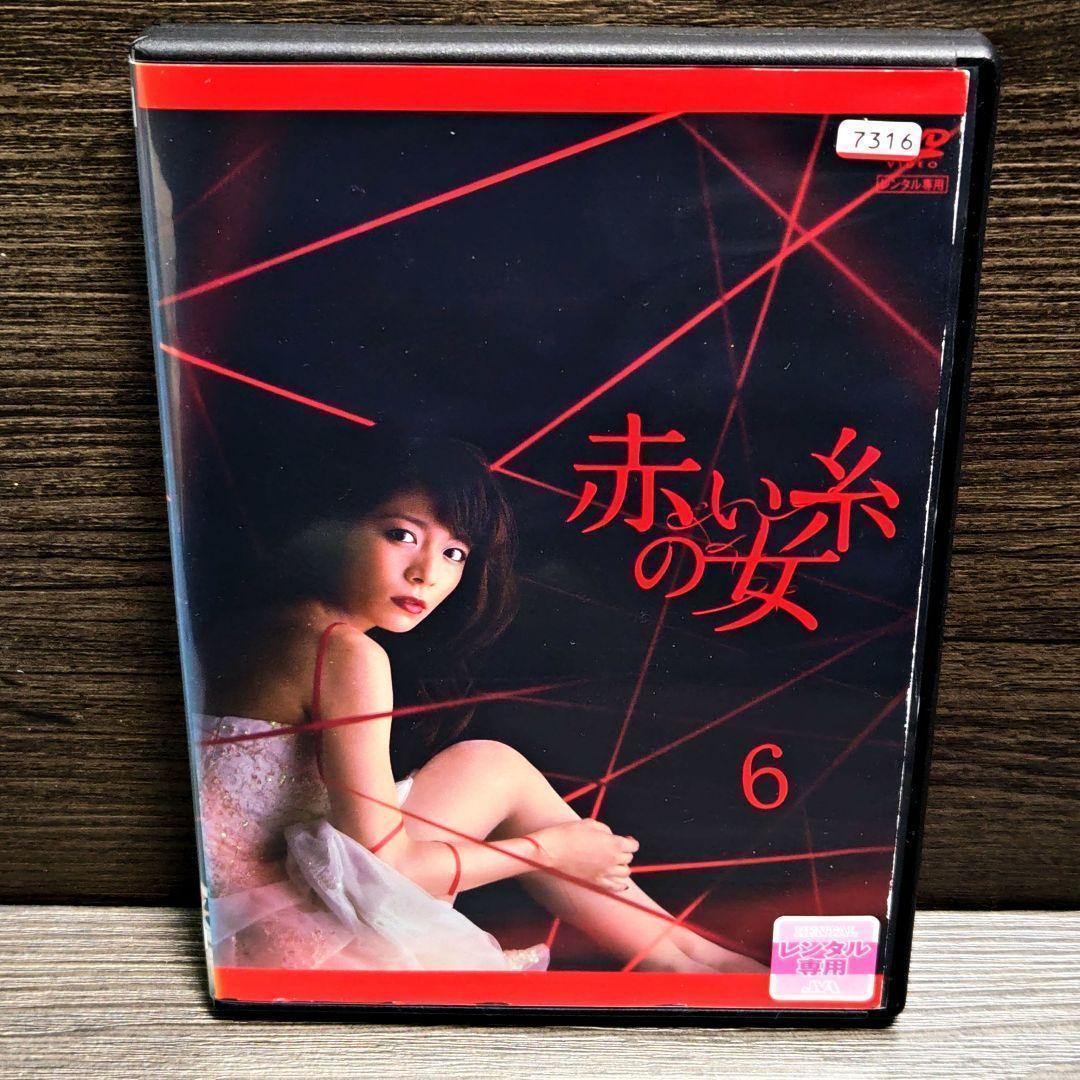「赤い糸の女」DVD 全9巻完結セット テレビドラマ レンタル落ち