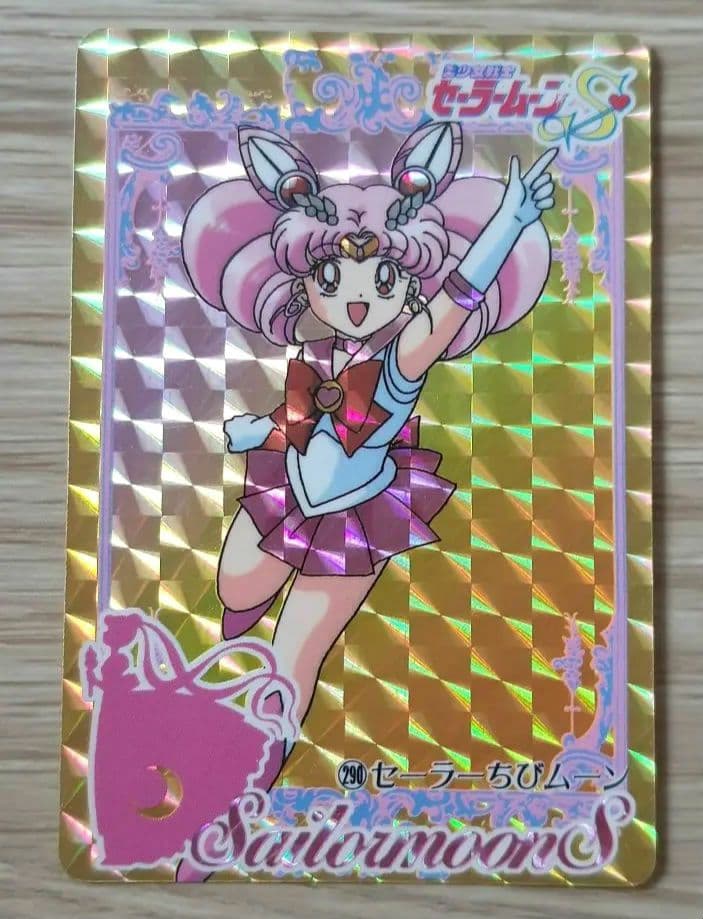 セーラームーンカード セーラーちびムーン ちびうさ 1995年当時物
