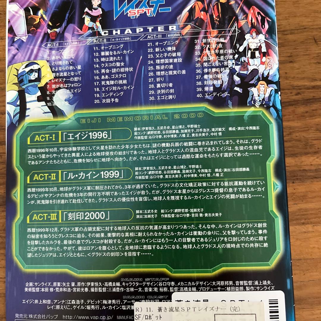 蒼き流星SPTレイズナー DVD 全11巻 全巻セット - メルカリ