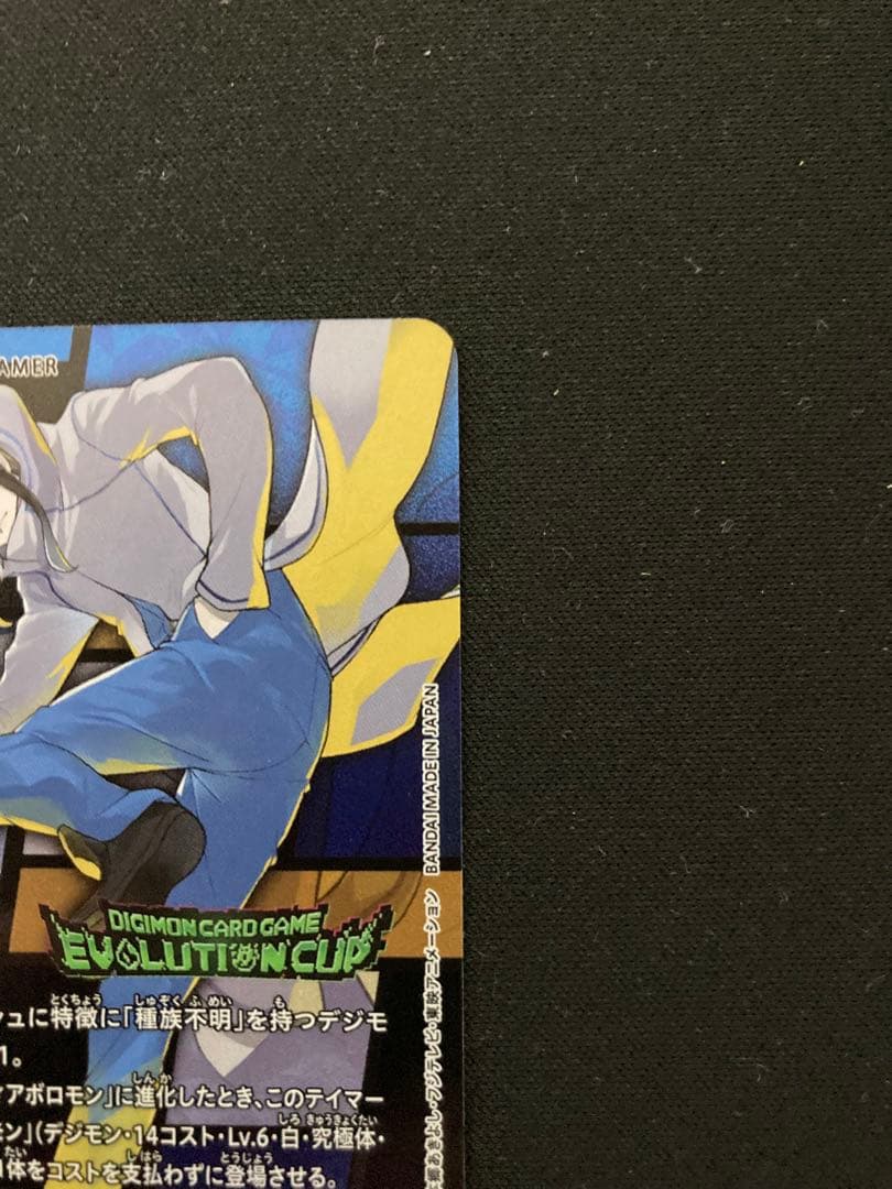 デジモンカード 真田アラタ パラレル エボカ - メルカリ