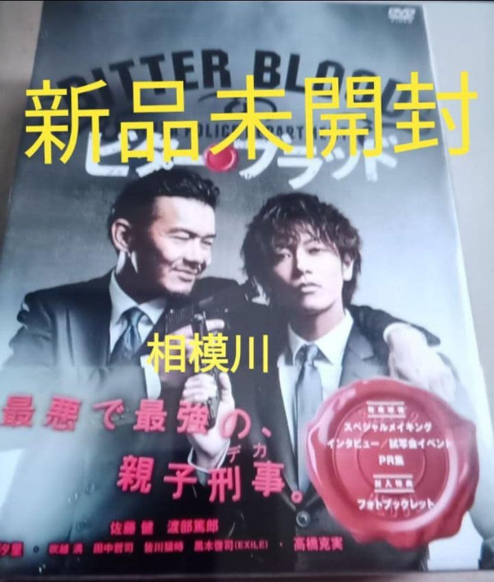 新品未開封 ビター・ブラッド DVD-BOX〈7枚組〉 - メルカリ