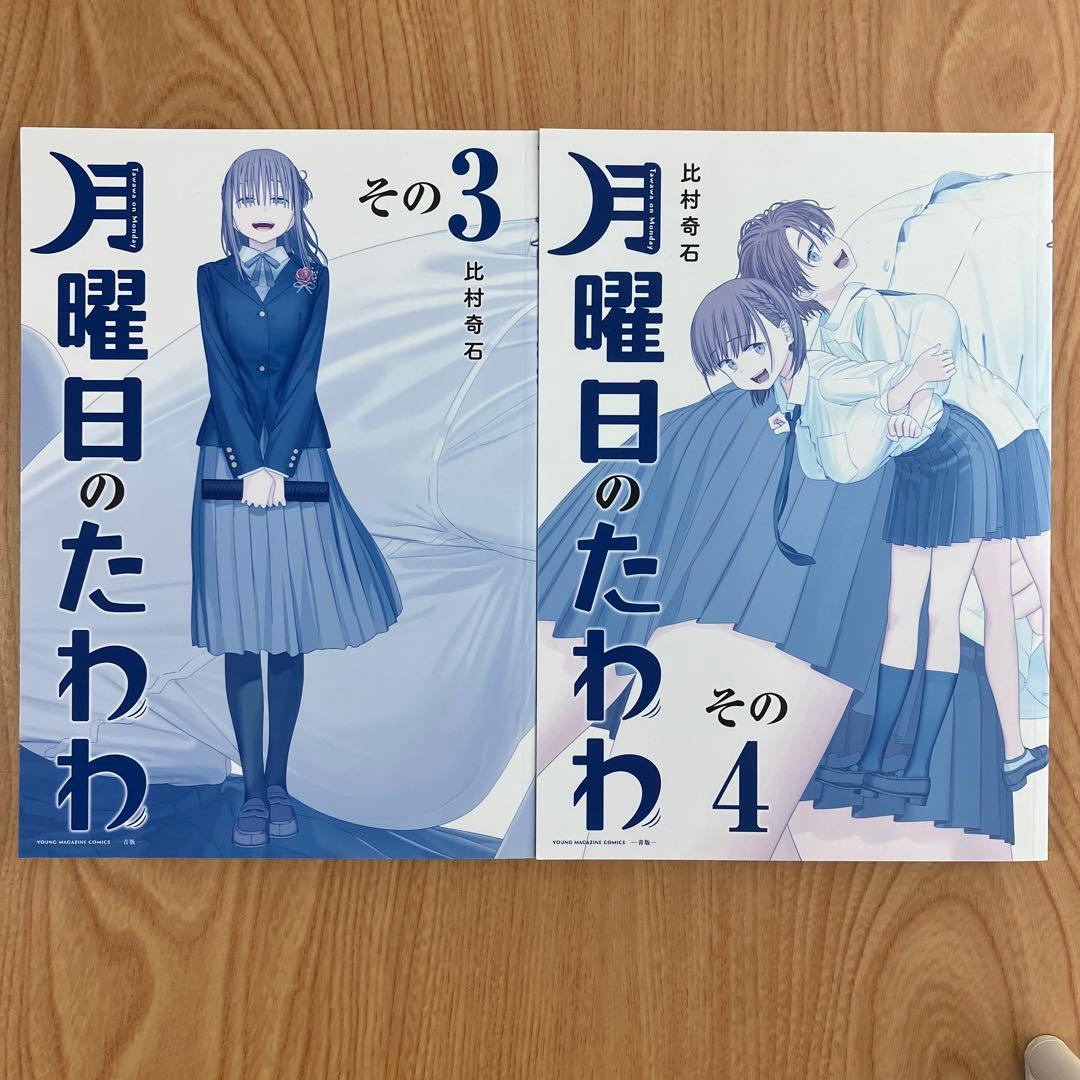 全巻初版】月曜日のたわわ 青版 全巻セット - メルカリ