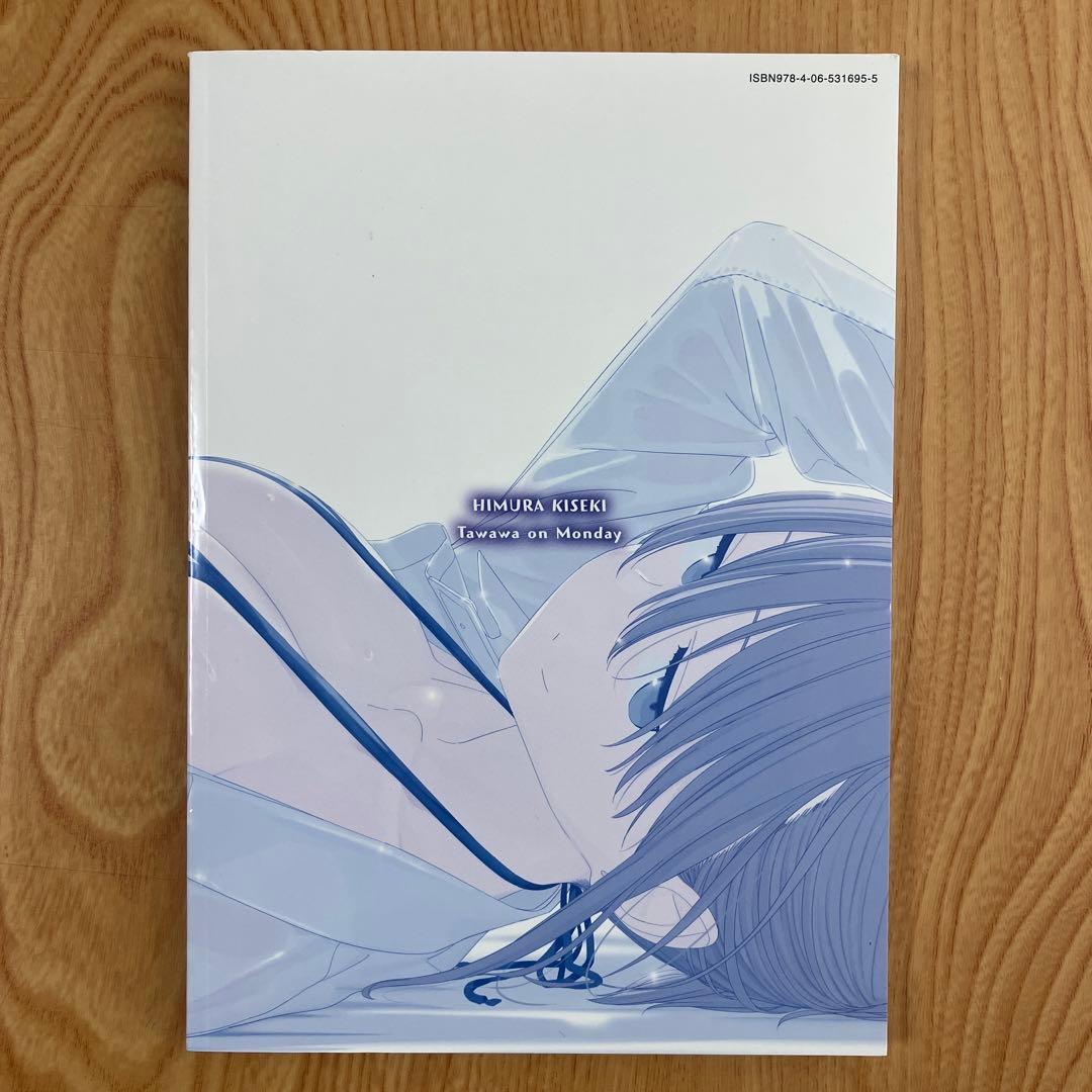 全巻初版】月曜日のたわわ 青版 全巻セット - メルカリ