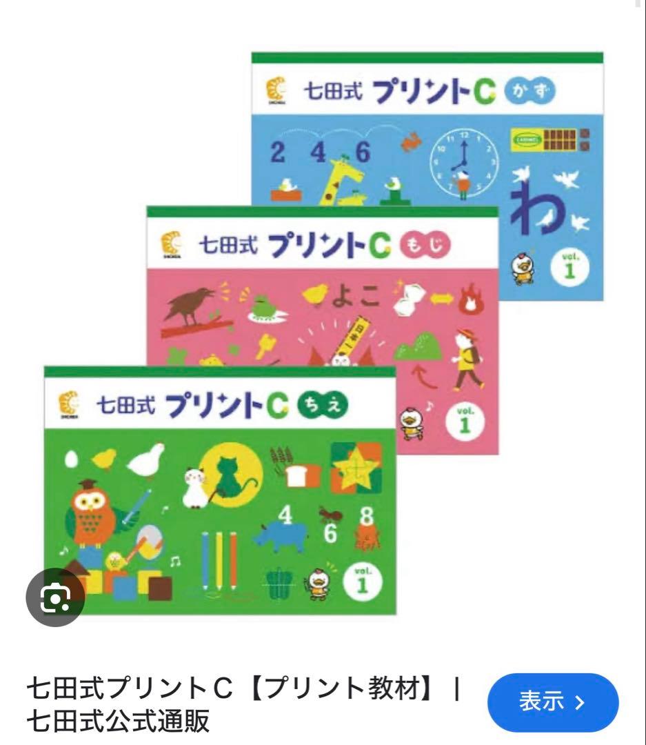 七田式プリントC 楽天市場】【ふるさと納税】【江津市限定返礼品】七田式プリントD