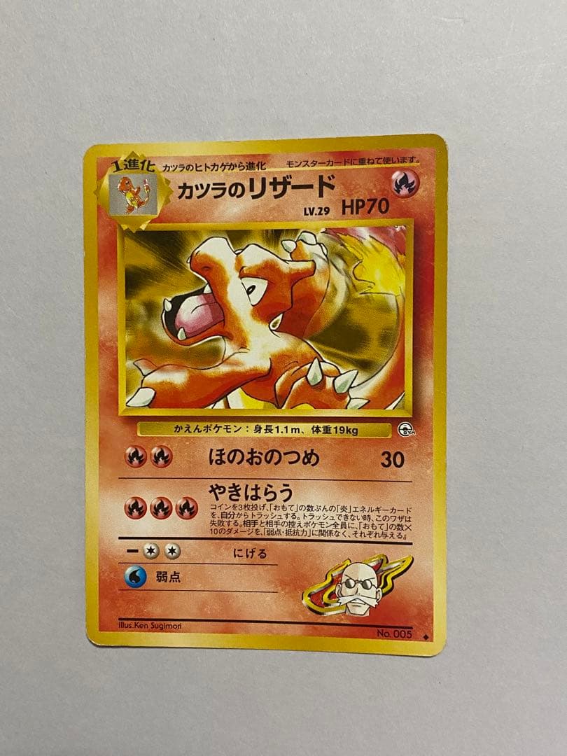 ポケカ カツラのリザード 旧裏 No.005 1枚 - メルカリ