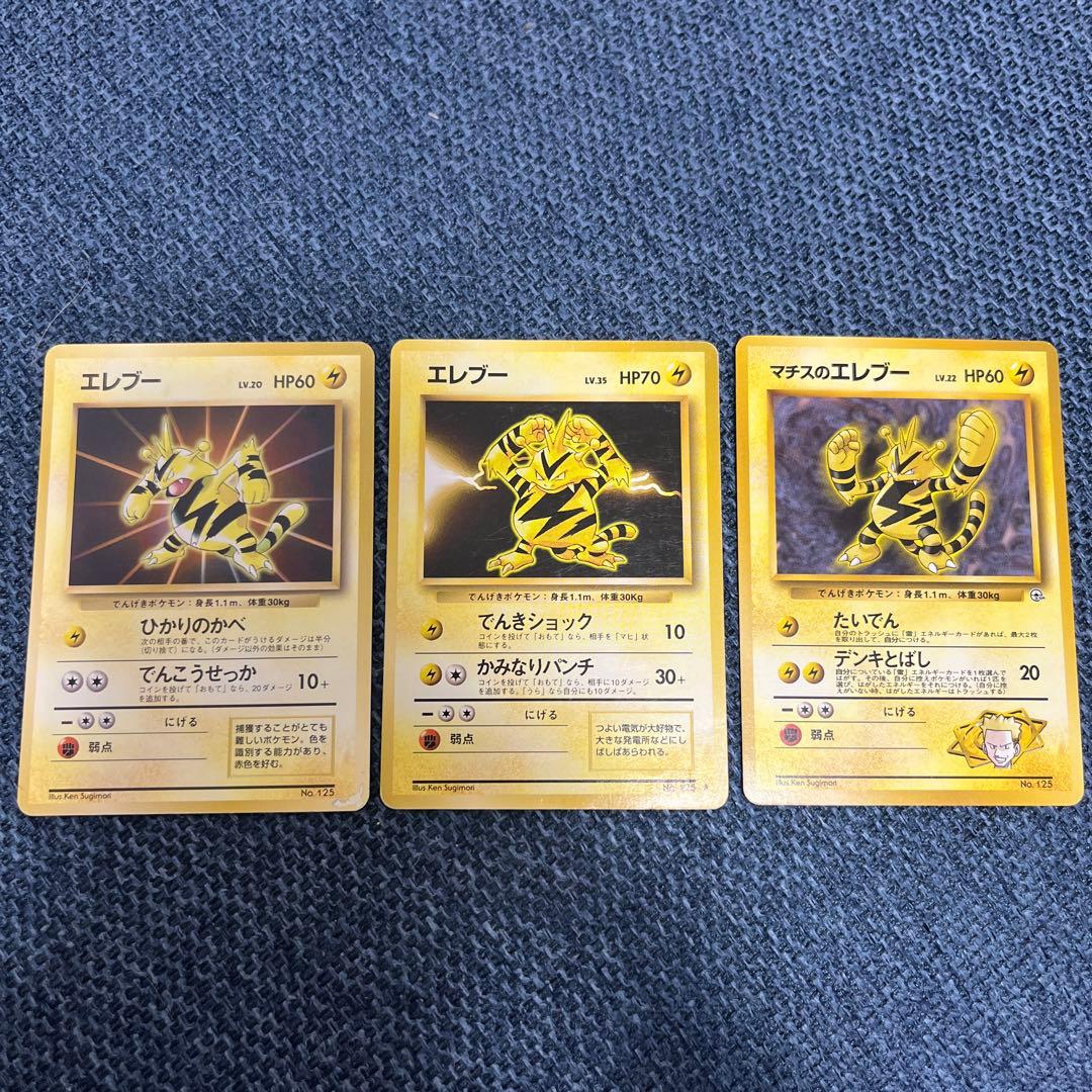 旧裏ポケカ エレブー マチスのエレブー☆ 第1弾拡張パック - メルカリ
