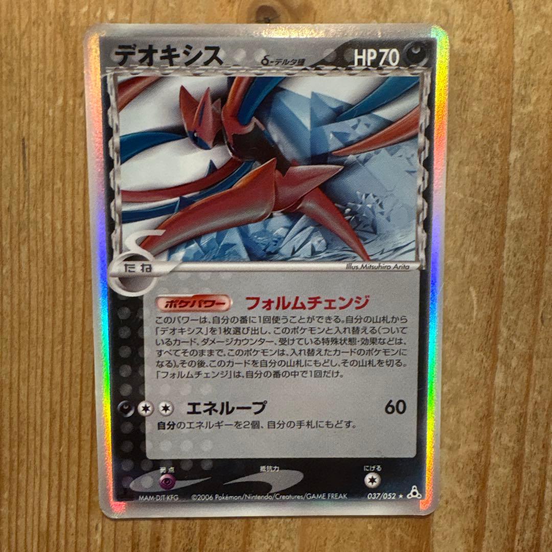 デオキシス δ デルタ種 拡張パック ホロンの幻影 037/052 - メルカリ