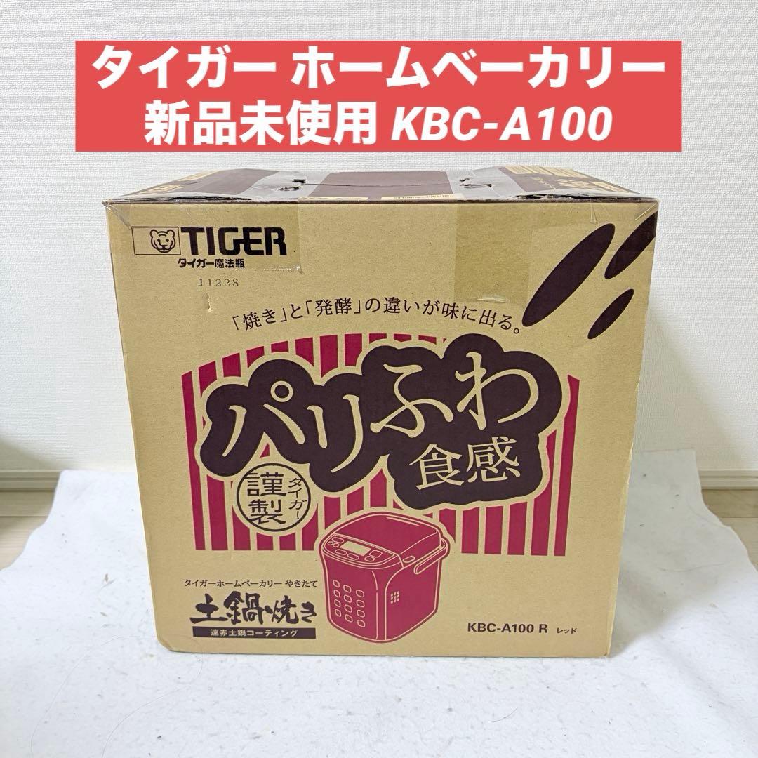 新品 タイガー ホームベーカリー KBC-A100 パリふわ食感 土鍋焼き Amazon | TIGER ホームベーカリー 土鍋焼き ホワイト KBC-A100-W
