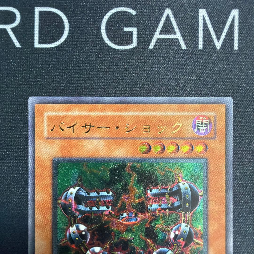 極美品】バイサーショック バイサー・ショック レリーフ 301-052