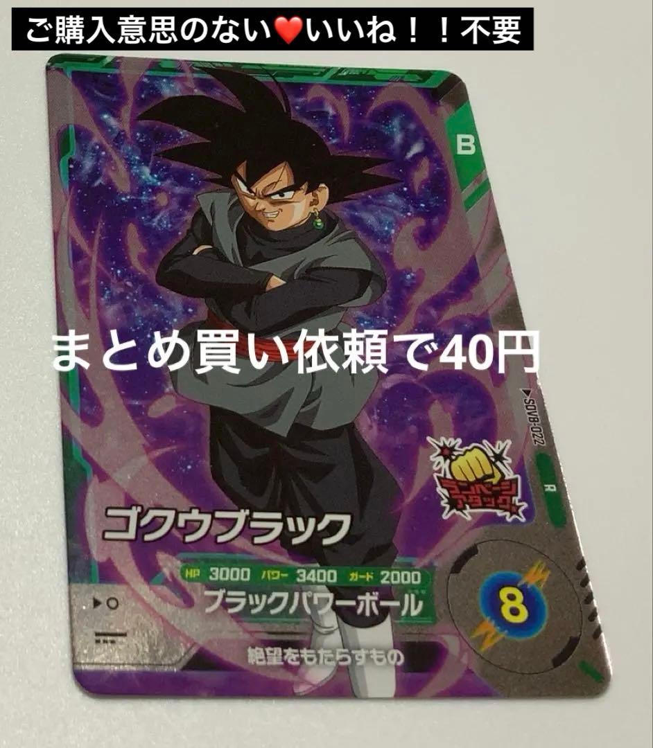 ドラゴンボールスーパーダイバーズ R SDV 8-02ゴクウブラック - メルカリ
