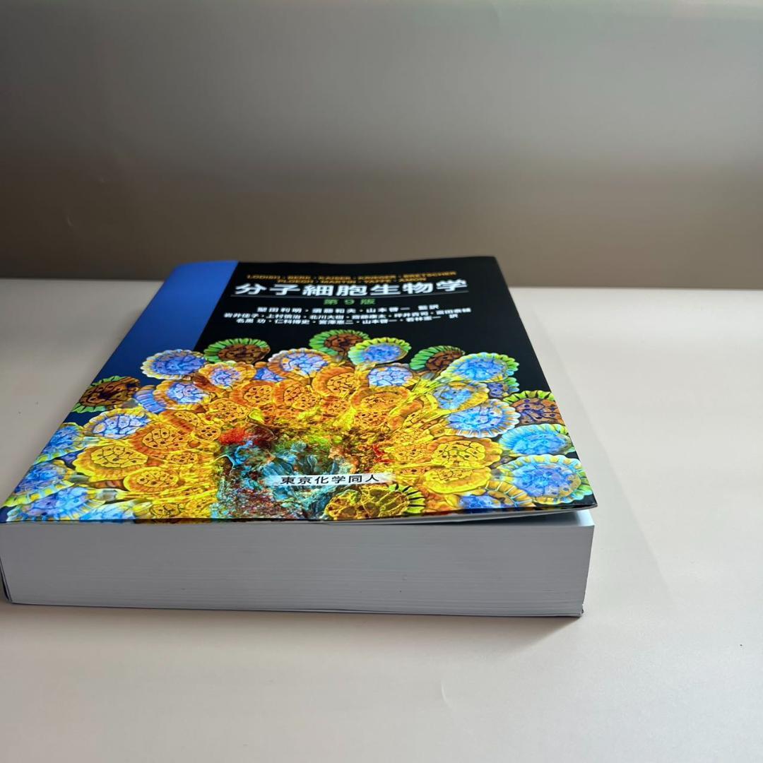 分子細胞生物学 第9版 - メルカリ