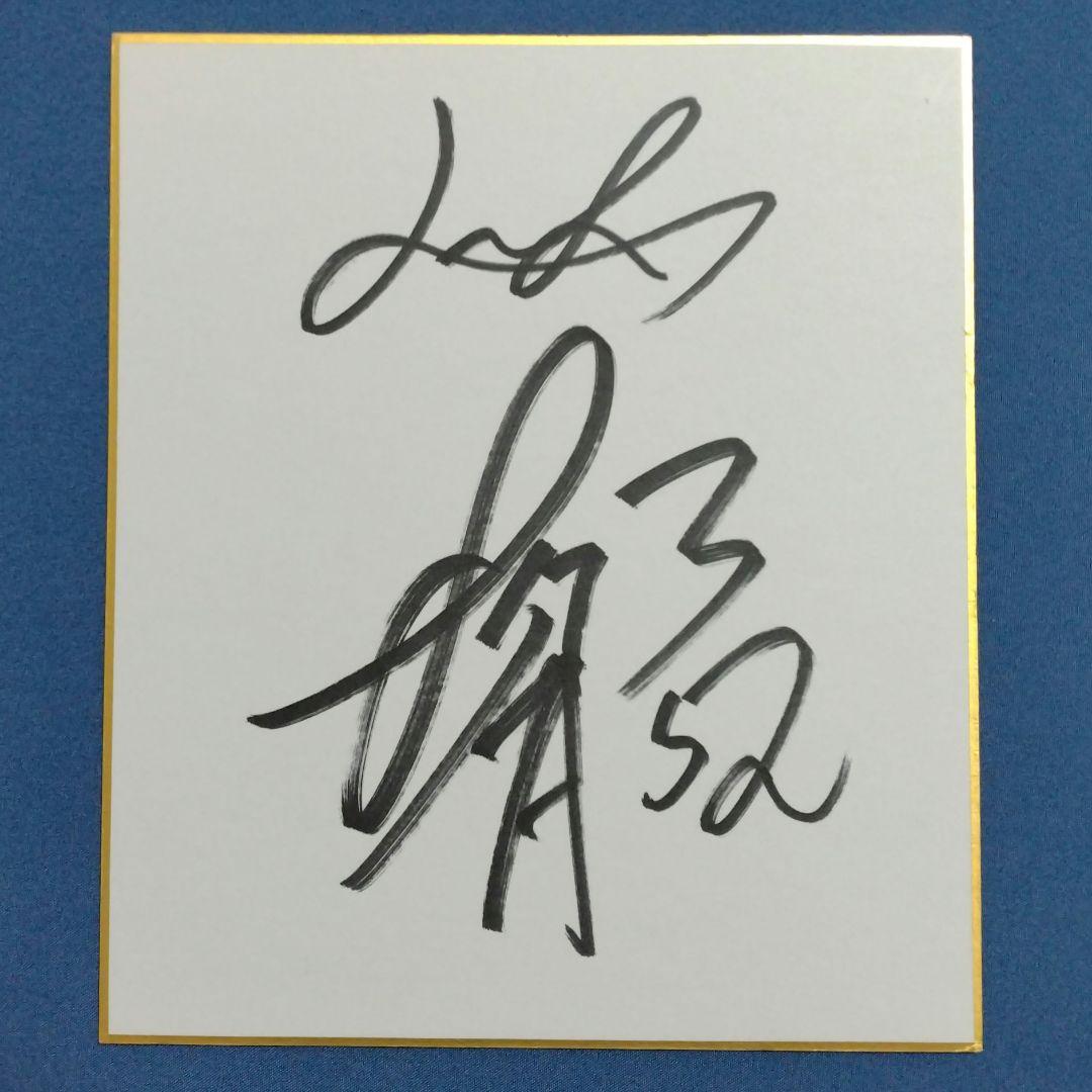 西武ライオンズ 篠原響 直筆サイン色紙 - メルカリ