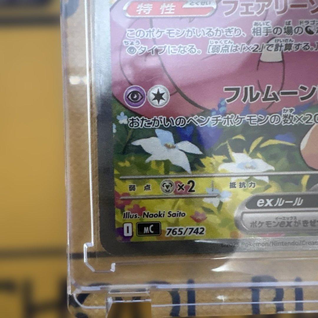 美品】リーリエのピッピex SAR仕様 [MC 765/742] - メルカリ