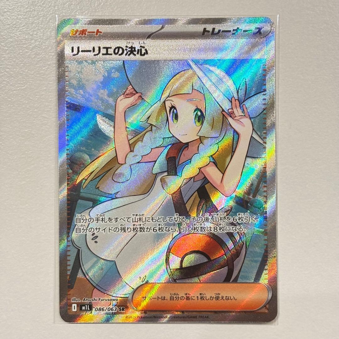 リーリエの決心 SR 美品 状態A】リーリエの決心(023/023) [MP1] の通販・買取価格（ポケモン