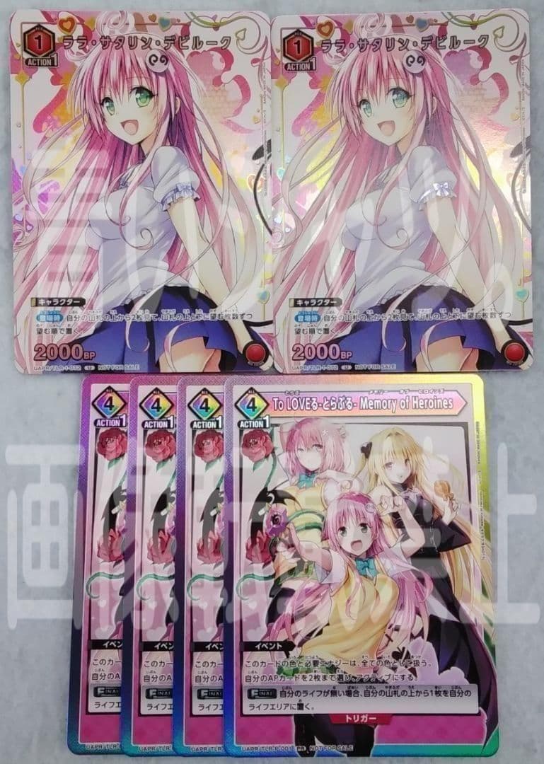 ユニオンアリーナ ToLOVEる ユニチケバトル優勝 ララ 交流会参加賞等