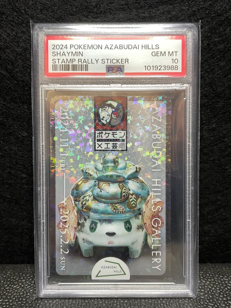 PSA10 ポケモン工芸展 麻布台ヒルズ シェイミ ステッカー - メルカリ