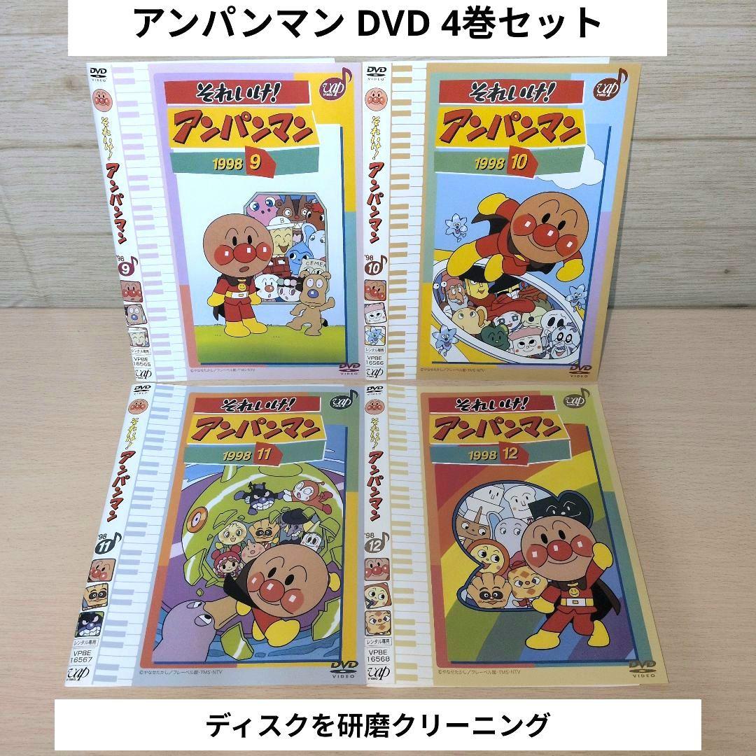 アンパンマン DVD 4巻セット '98 1998 9 10 11 12 - メルカリ