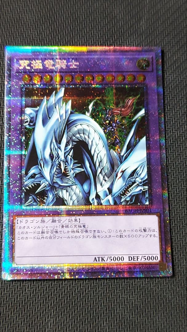 究極竜騎士 プリズマティックシークレット BACH-JPS01 遊戯王オフィシャルカードゲーム デュエルモンスターズ 遊戯王カード