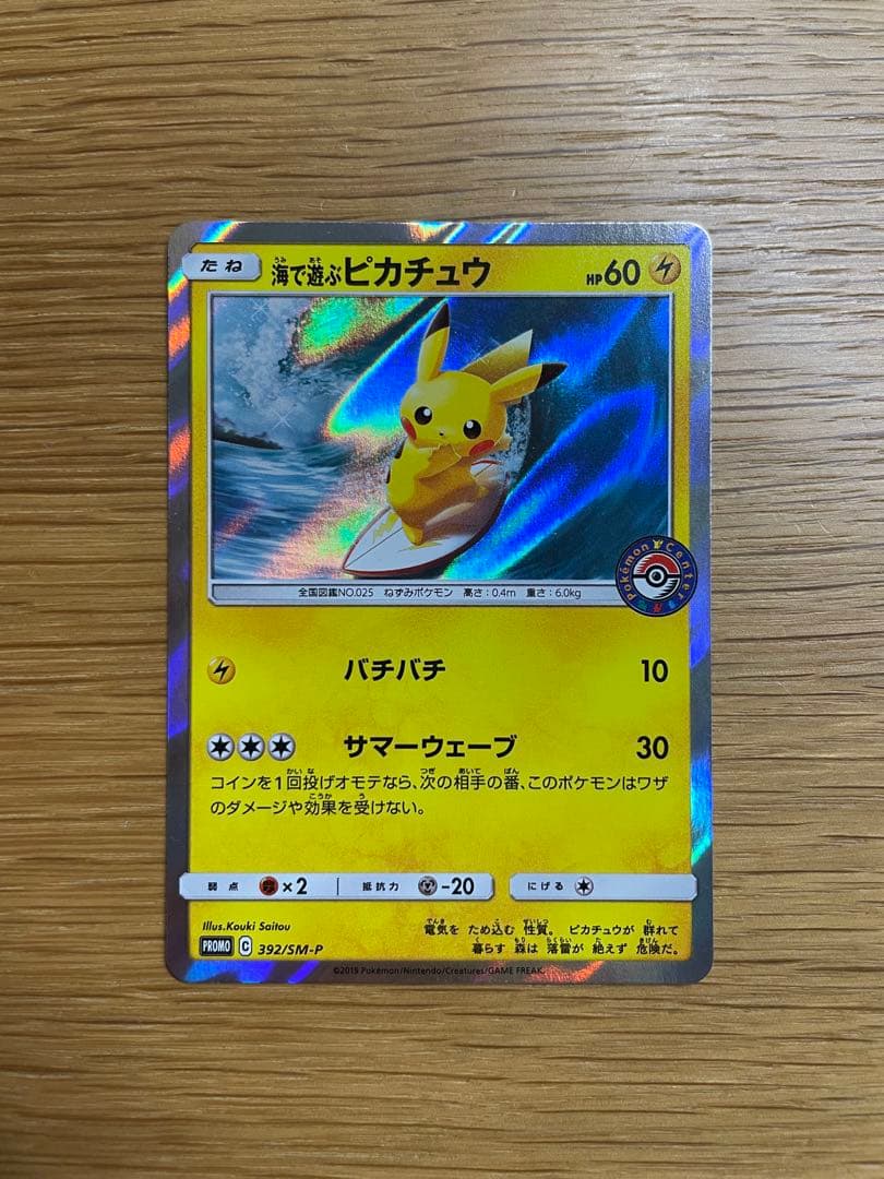 海で遊ぶピカチュウ：My251ポケモンセンター真夏のピカピカ大作戦キャンペーン… 392/SM-P 海で遊ぶピカチュウ： My251ポケモンセンター真夏のピカピカ