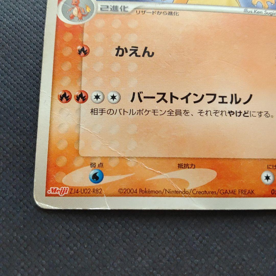 ポケカ リザードン 明治 プロモ - メルカリ