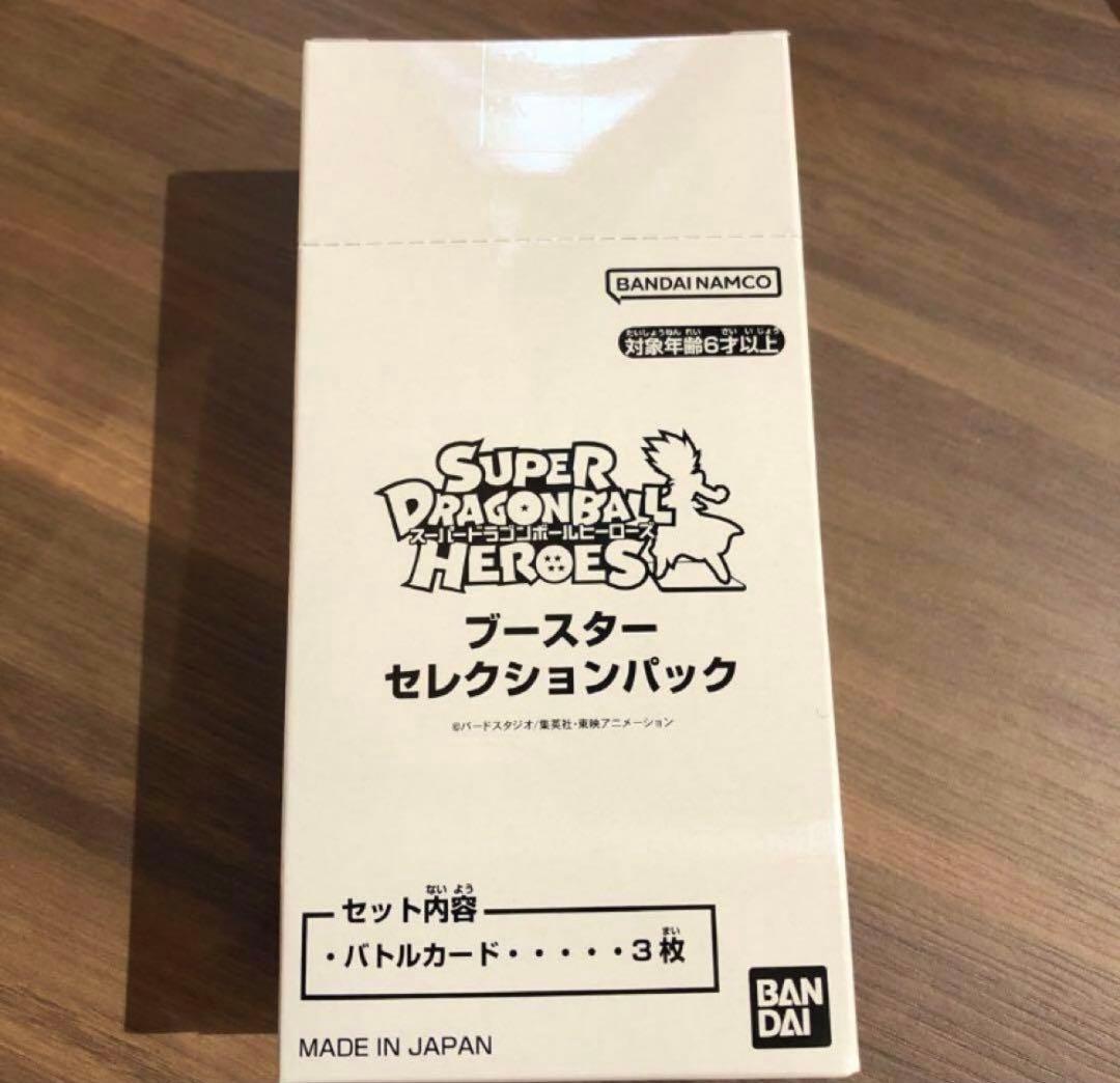 スーパードラゴンボールヒーローズ　ブースターセレクションパック　新品　未開封 ウルトラゴッドツアー2023 特別デザイングッズ詳細 - イベント