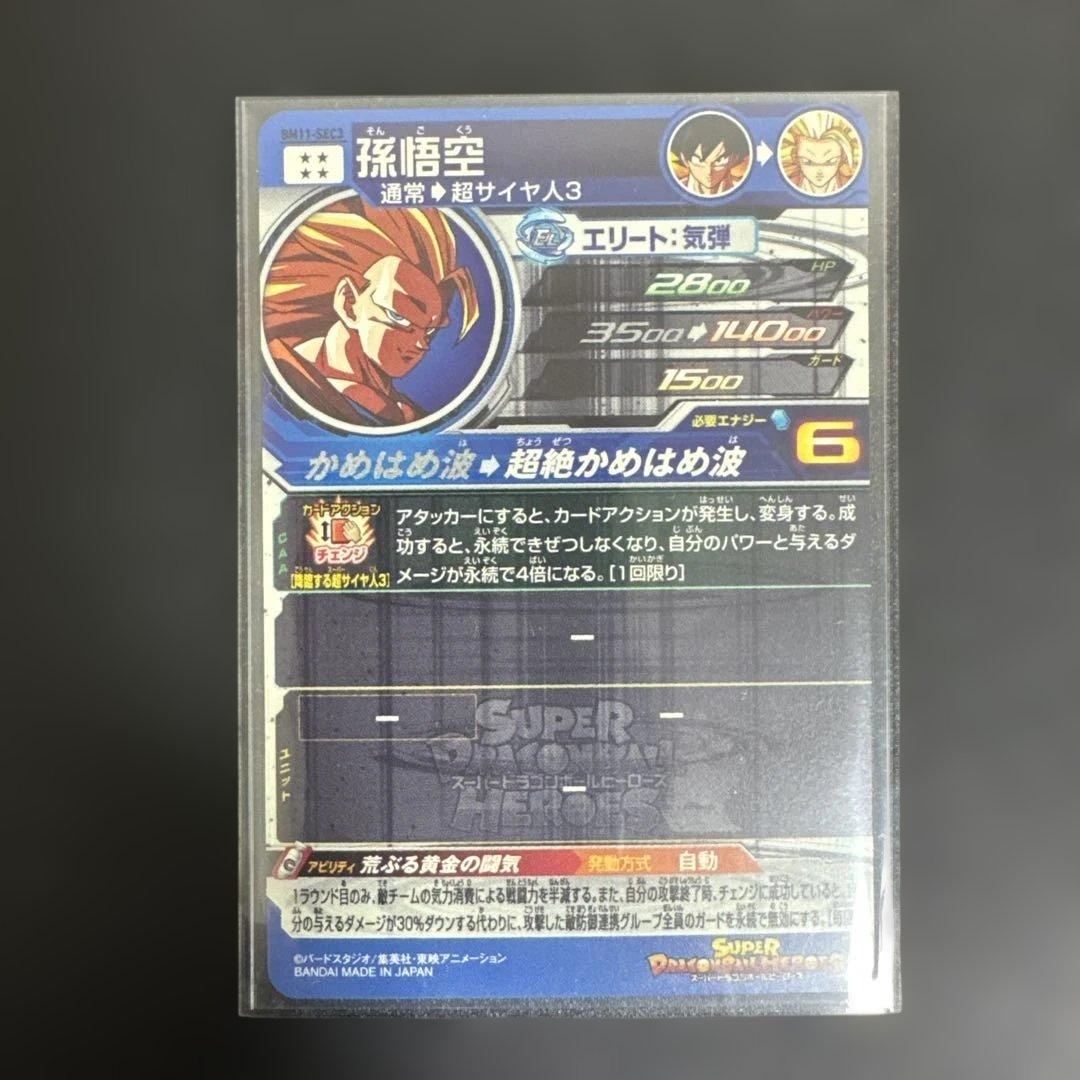 bm11-sec3 孫悟空 - メルカリ