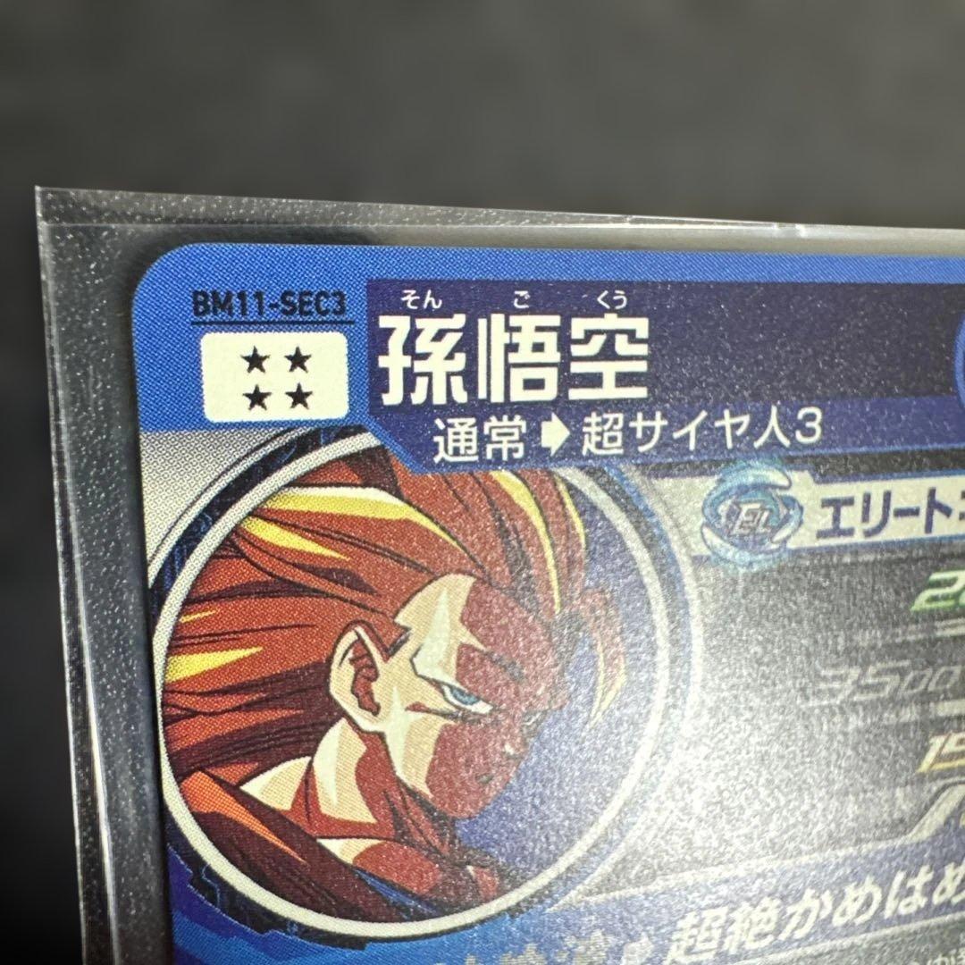 bm11-sec3 孫悟空 - メルカリ