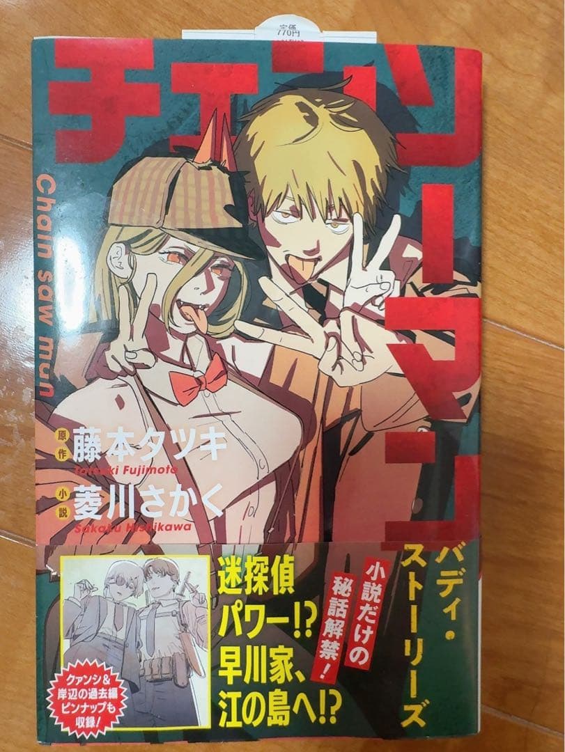 チェンソーマン バディ・ストーリーズ - メルカリ